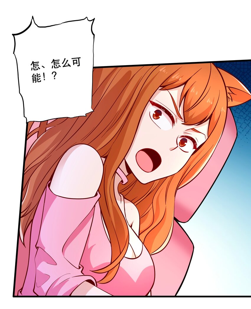《我是魔王亦是勇者》024 败因 第43页