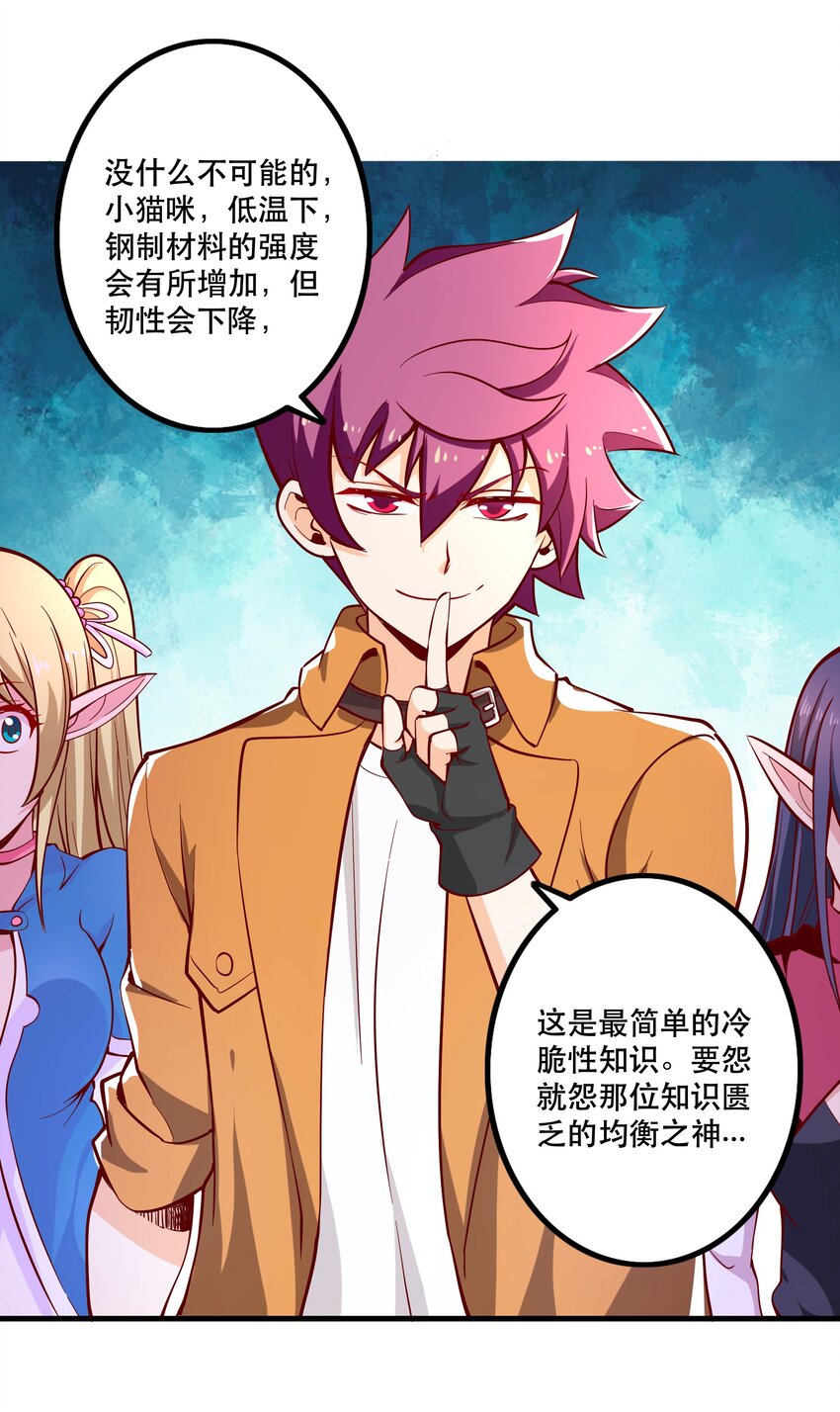 《我是魔王亦是勇者》024 败因 第44页