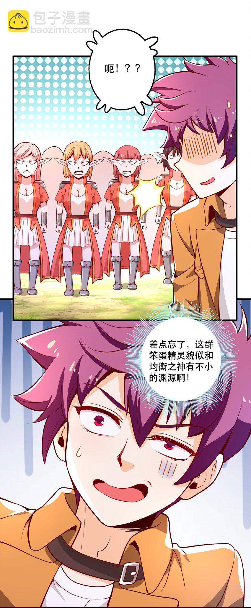 《我是魔王亦是勇者》024 败因 第45页