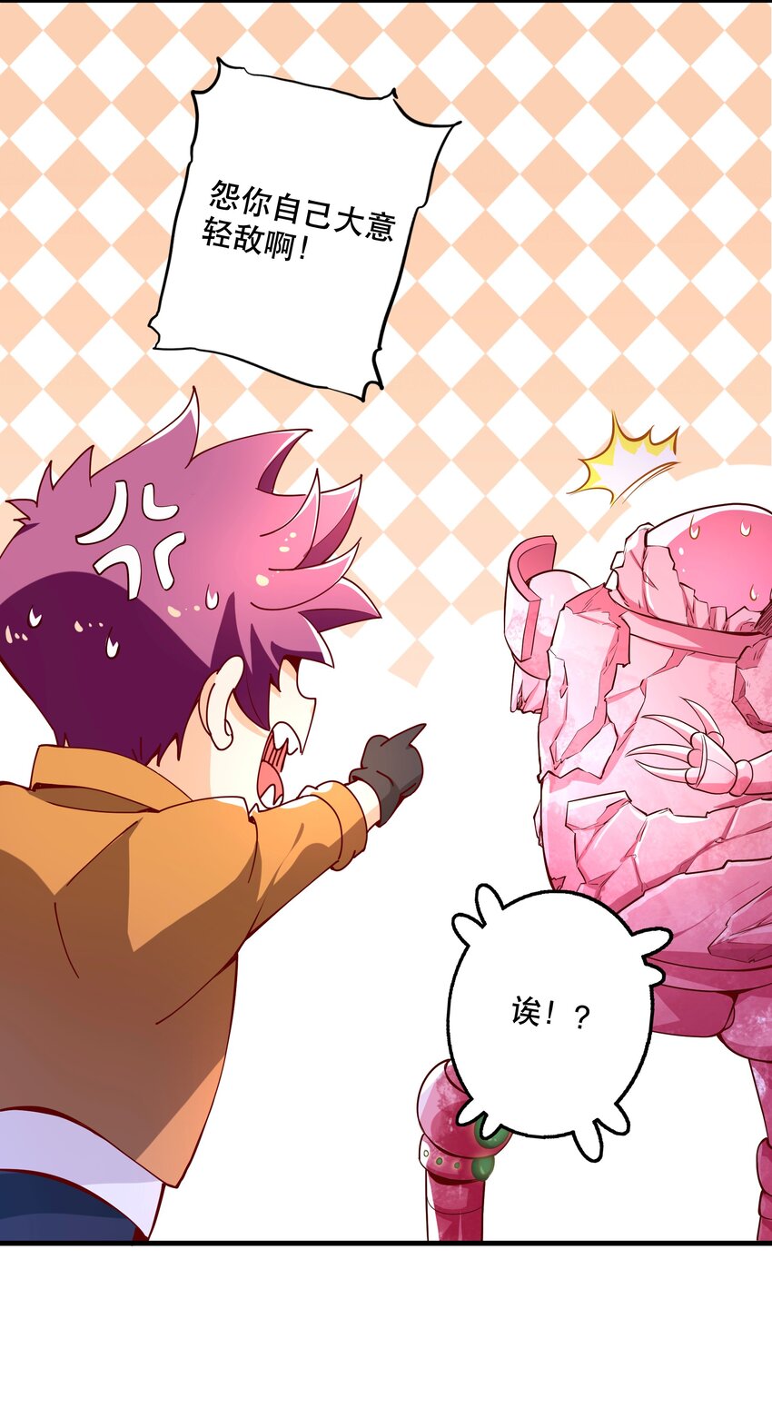 《我是魔王亦是勇者》024 败因 第46页