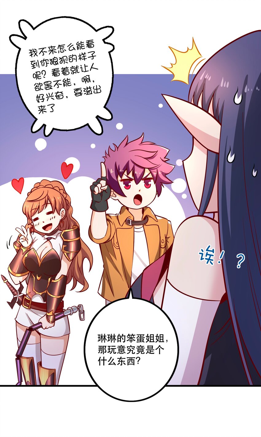《我是魔王亦是勇者》024 败因 第5页