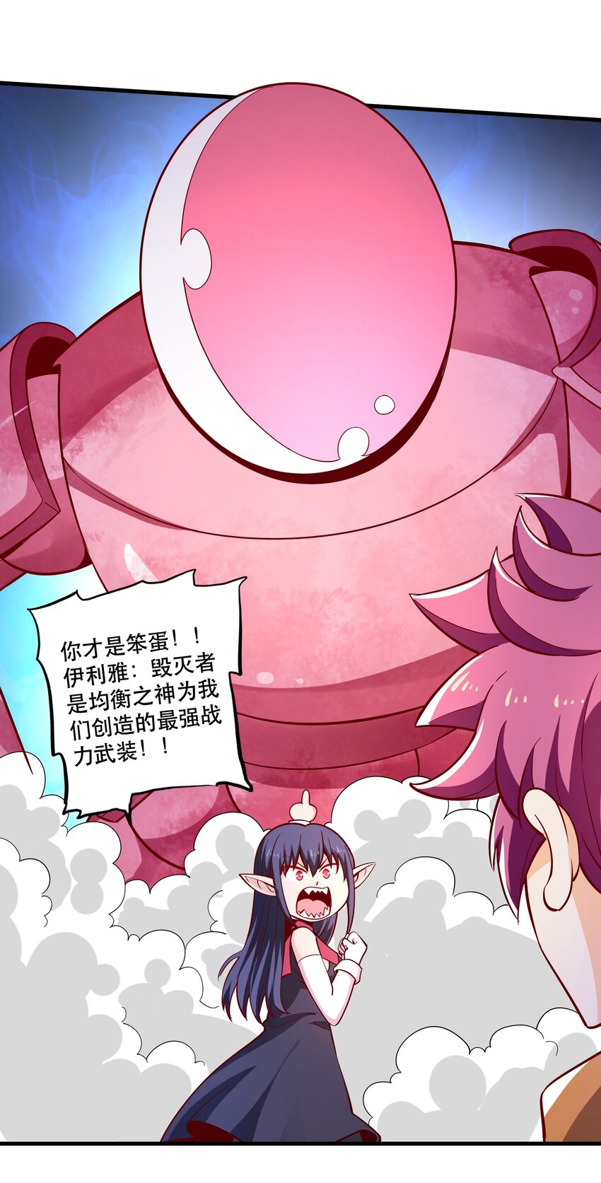 《我是魔王亦是勇者》024 败因 第6页