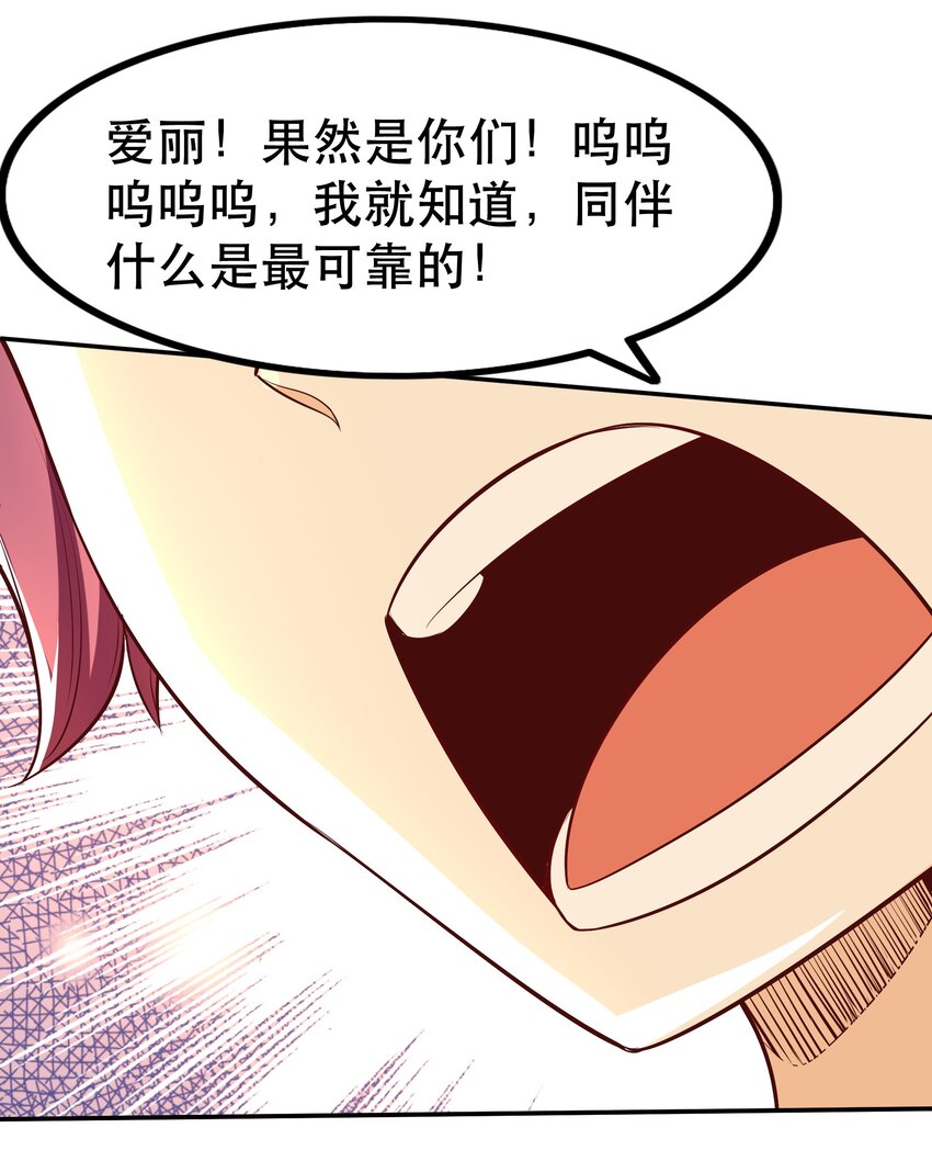 《我是魔王亦是勇者》022 动乱 第20页