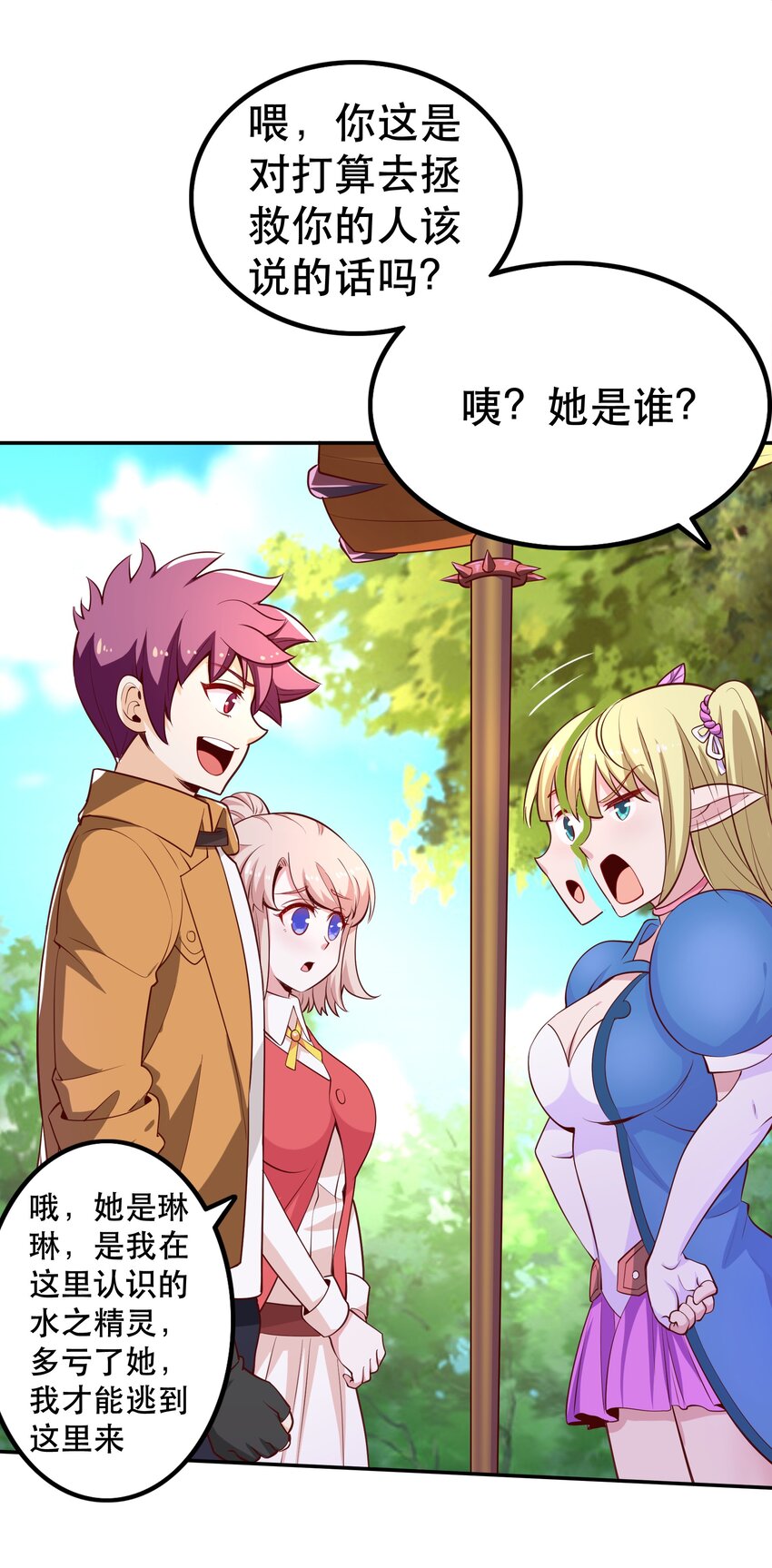 《我是魔王亦是勇者》022 动乱 第24页