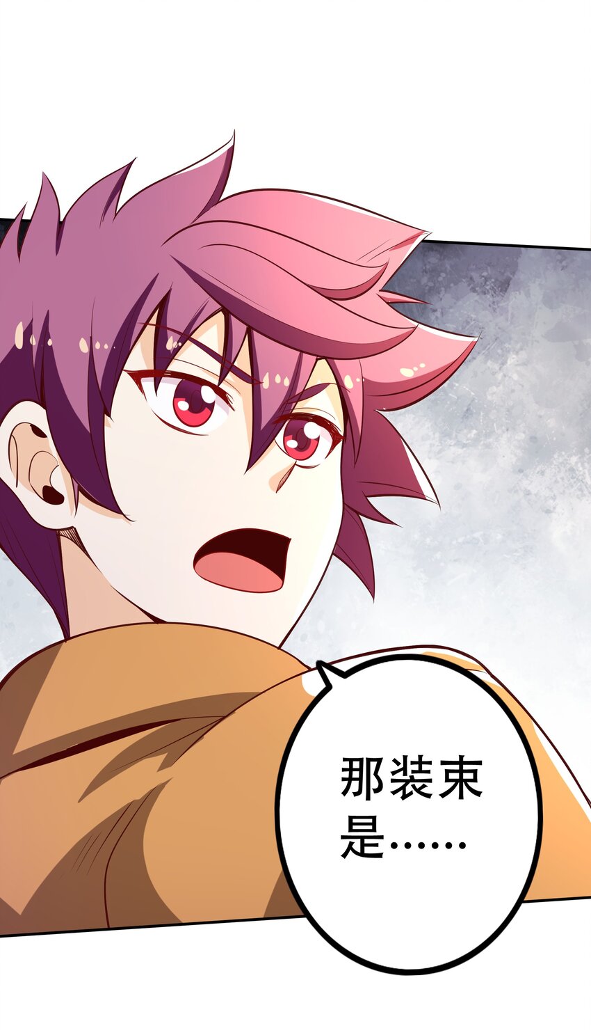 《我是魔王亦是勇者》022 动乱 第29页