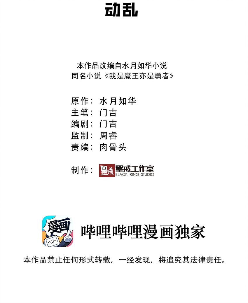 《我是魔王亦是勇者》022 动乱 第2页