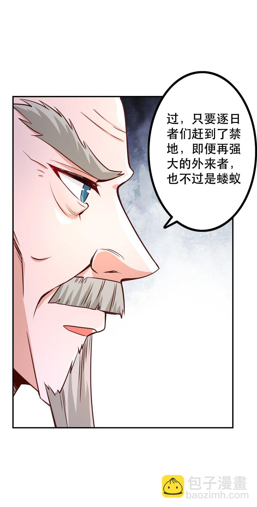 《我是魔王亦是勇者》022 动乱 第34页