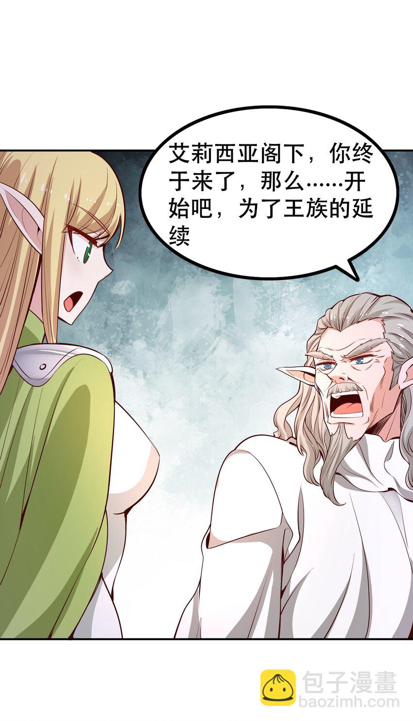 《我是魔王亦是勇者》022 动乱 第36页