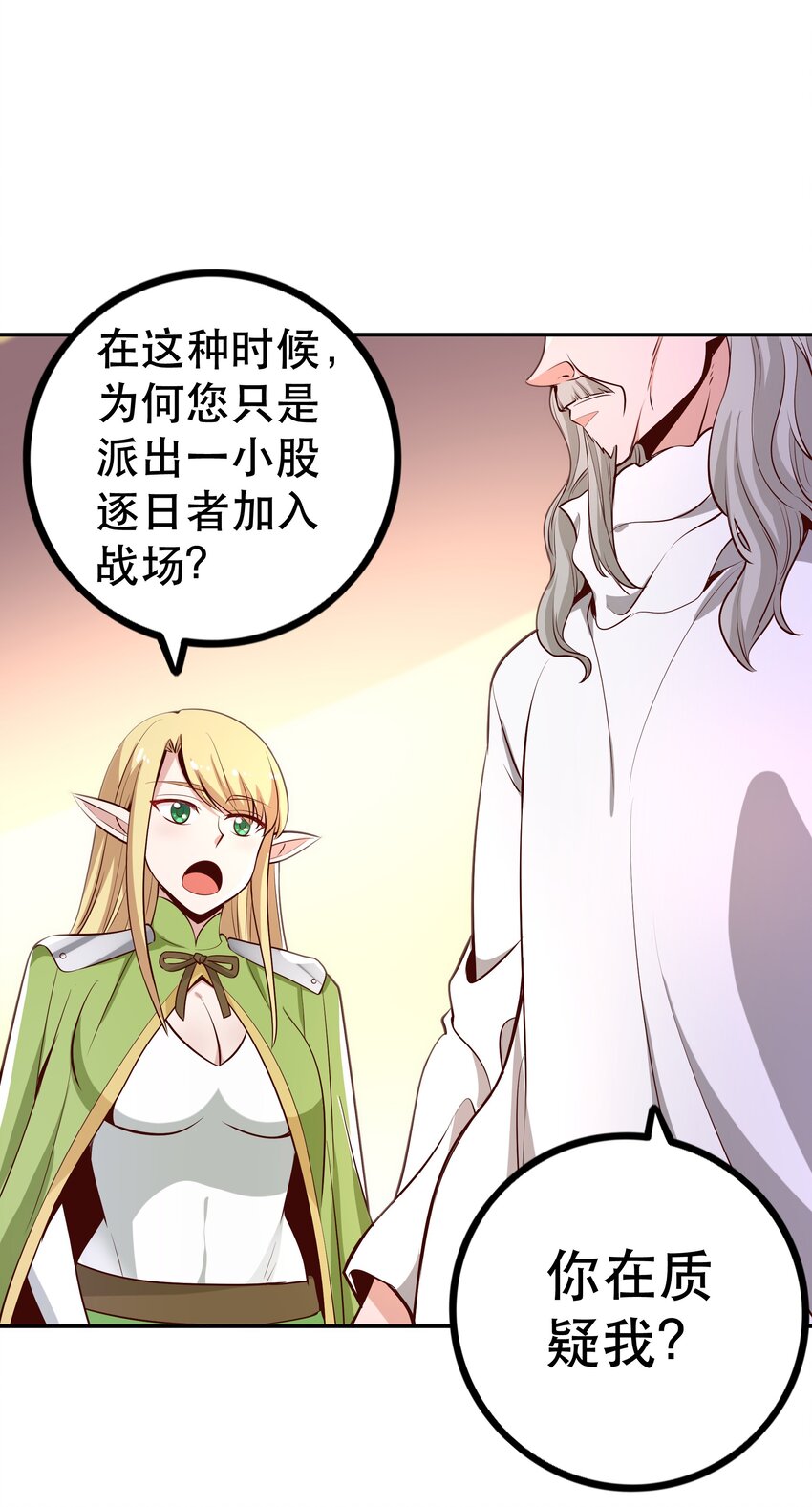 《我是魔王亦是勇者》022 动乱 第38页