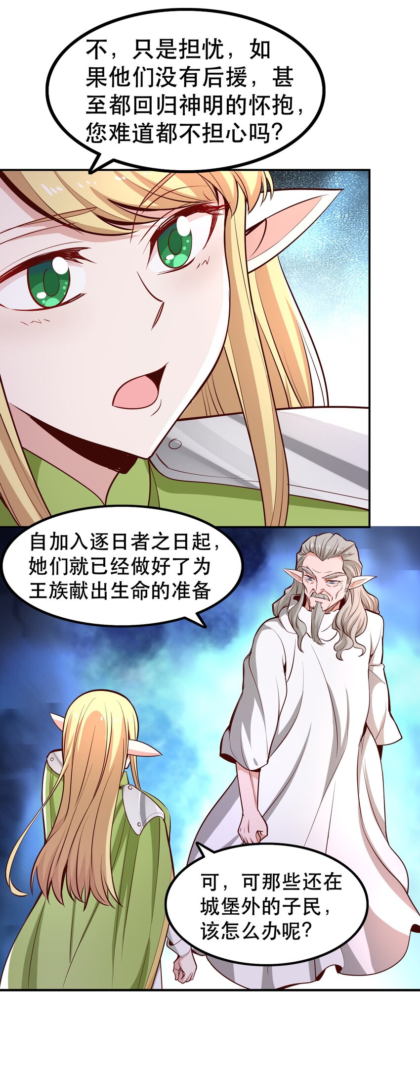 《我是魔王亦是勇者》022 动乱 第39页