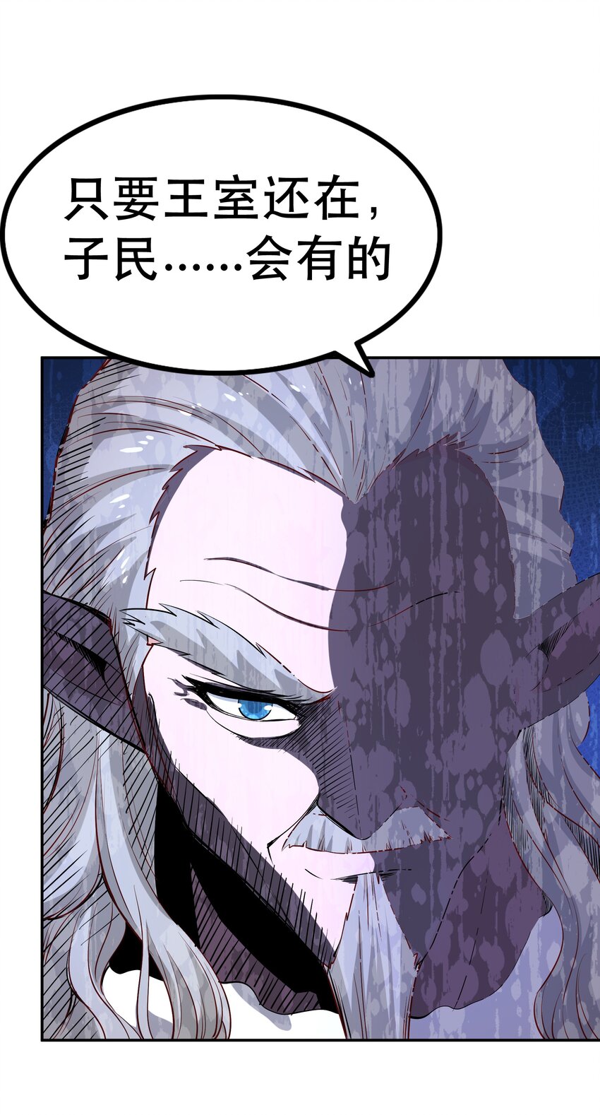 《我是魔王亦是勇者》022 动乱 第40页