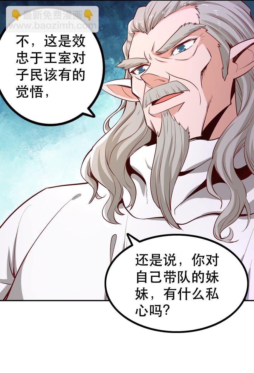 《我是魔王亦是勇者》022 动乱 第42页