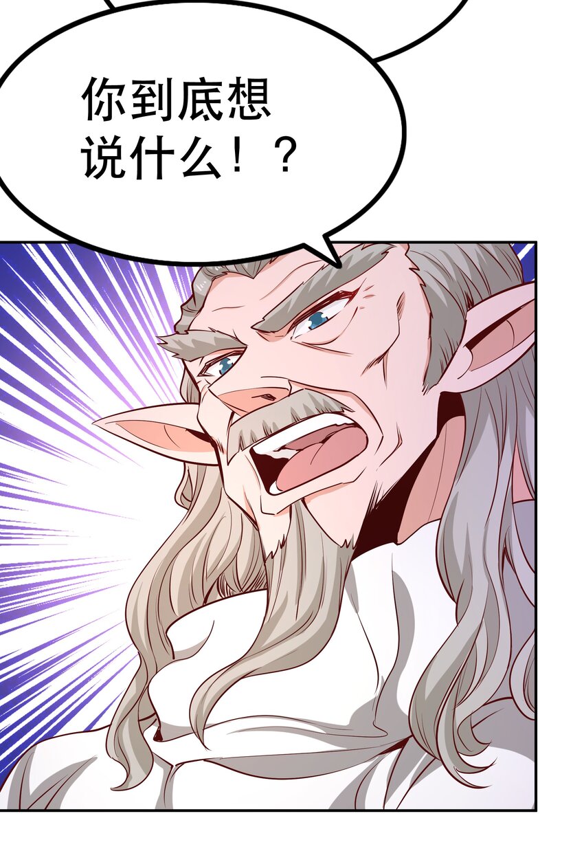 《我是魔王亦是勇者》022 动乱 第45页
