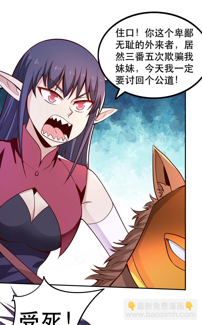 《我是魔王亦是勇者》022 动乱 第50页