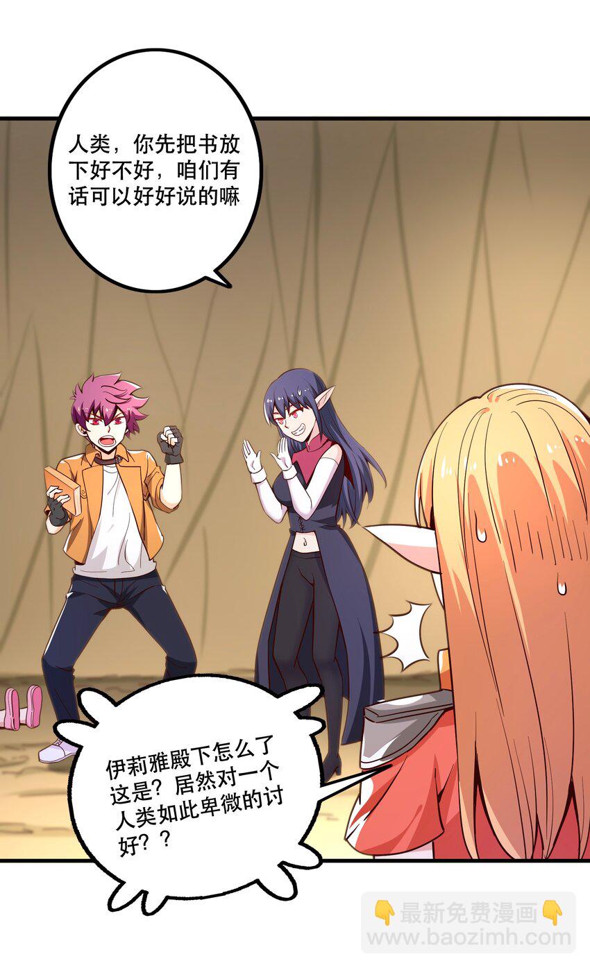 《我是魔王亦是勇者》026 道别 第10页