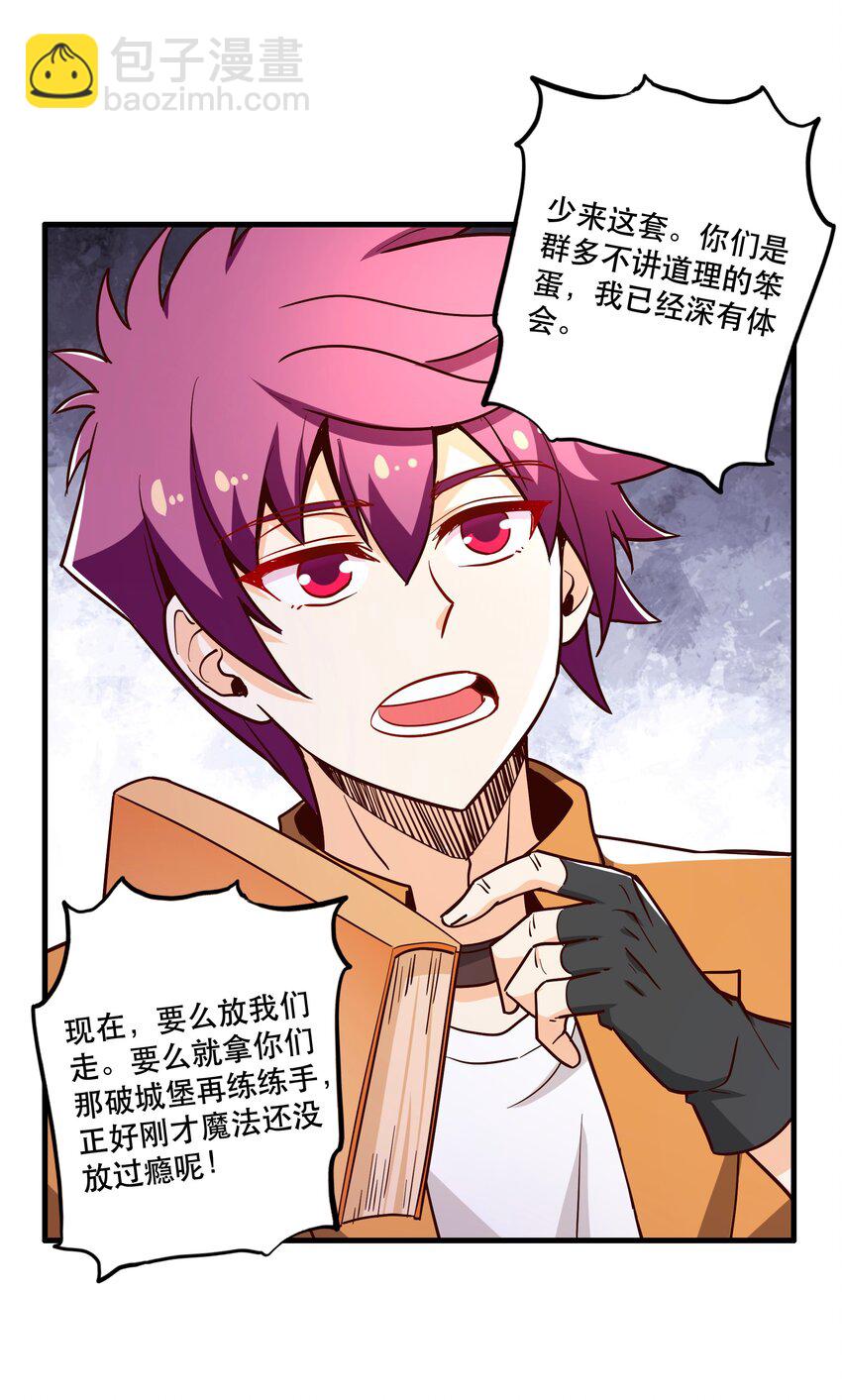 《我是魔王亦是勇者》026 道别 第11页