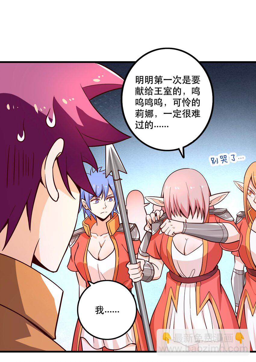 《我是魔王亦是勇者》026 道别 第14页