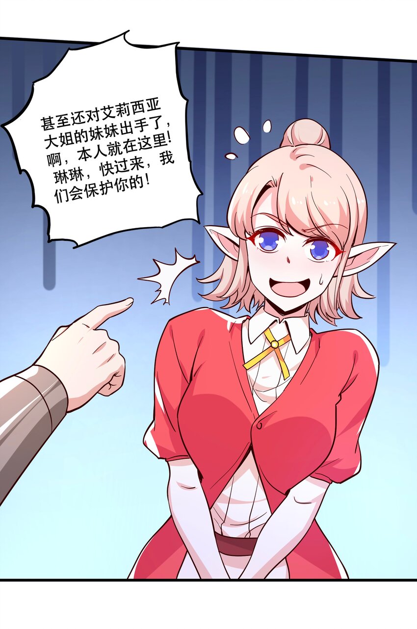 《我是魔王亦是勇者》026 道别 第16页