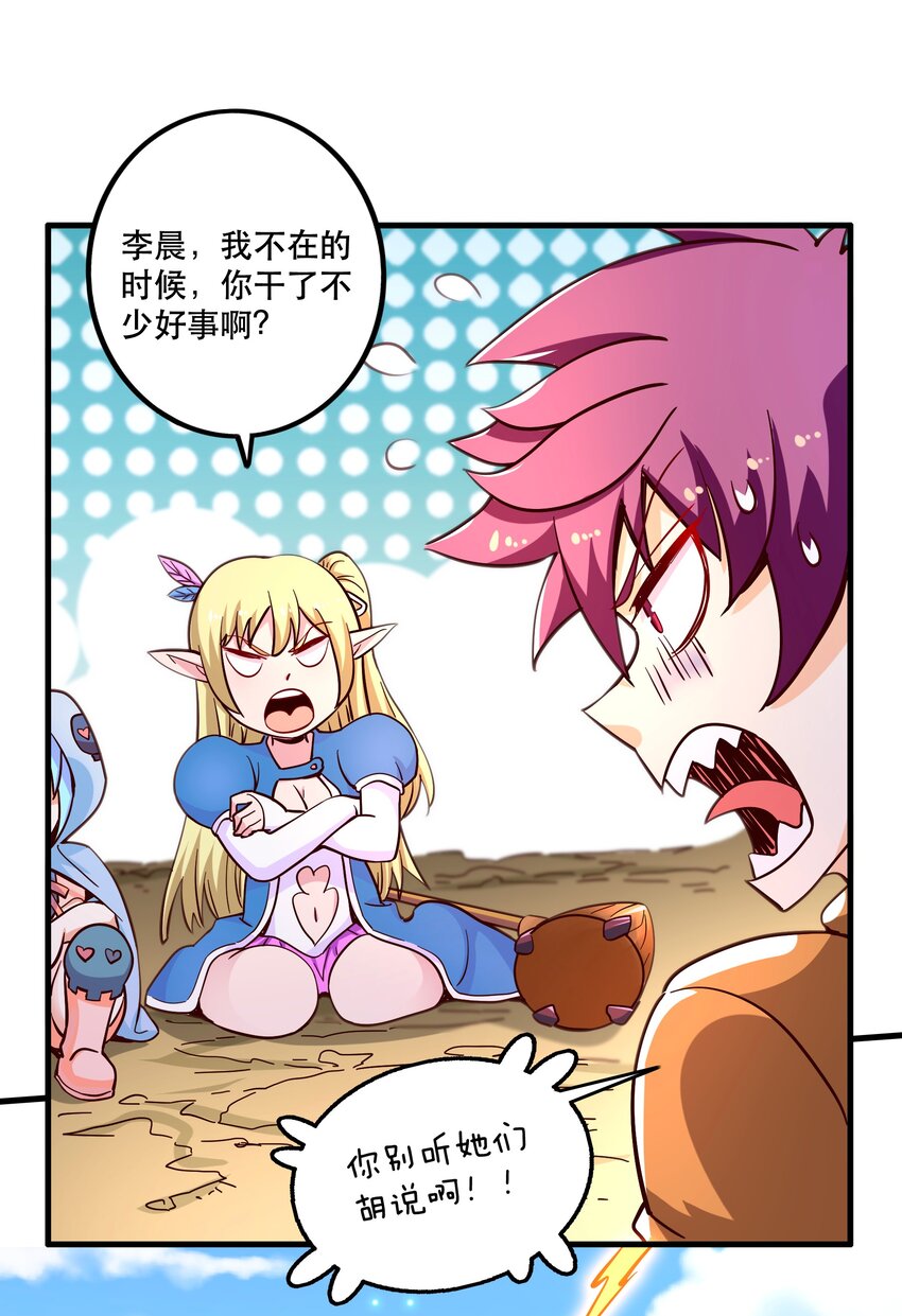 《我是魔王亦是勇者》026 道别 第17页