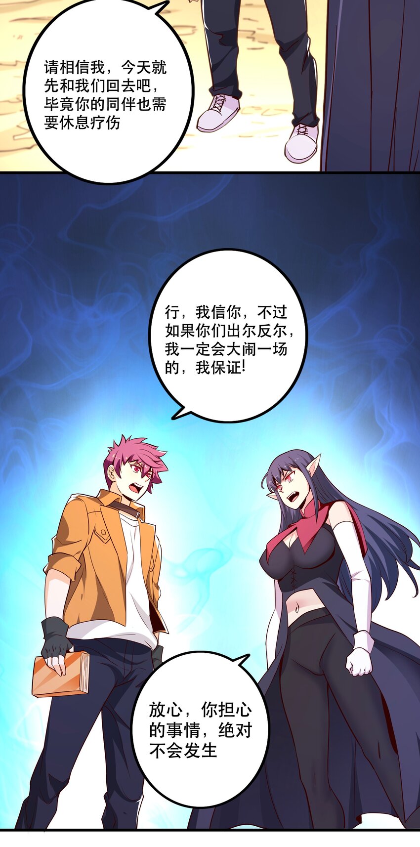 《我是魔王亦是勇者》026 道别 第23页