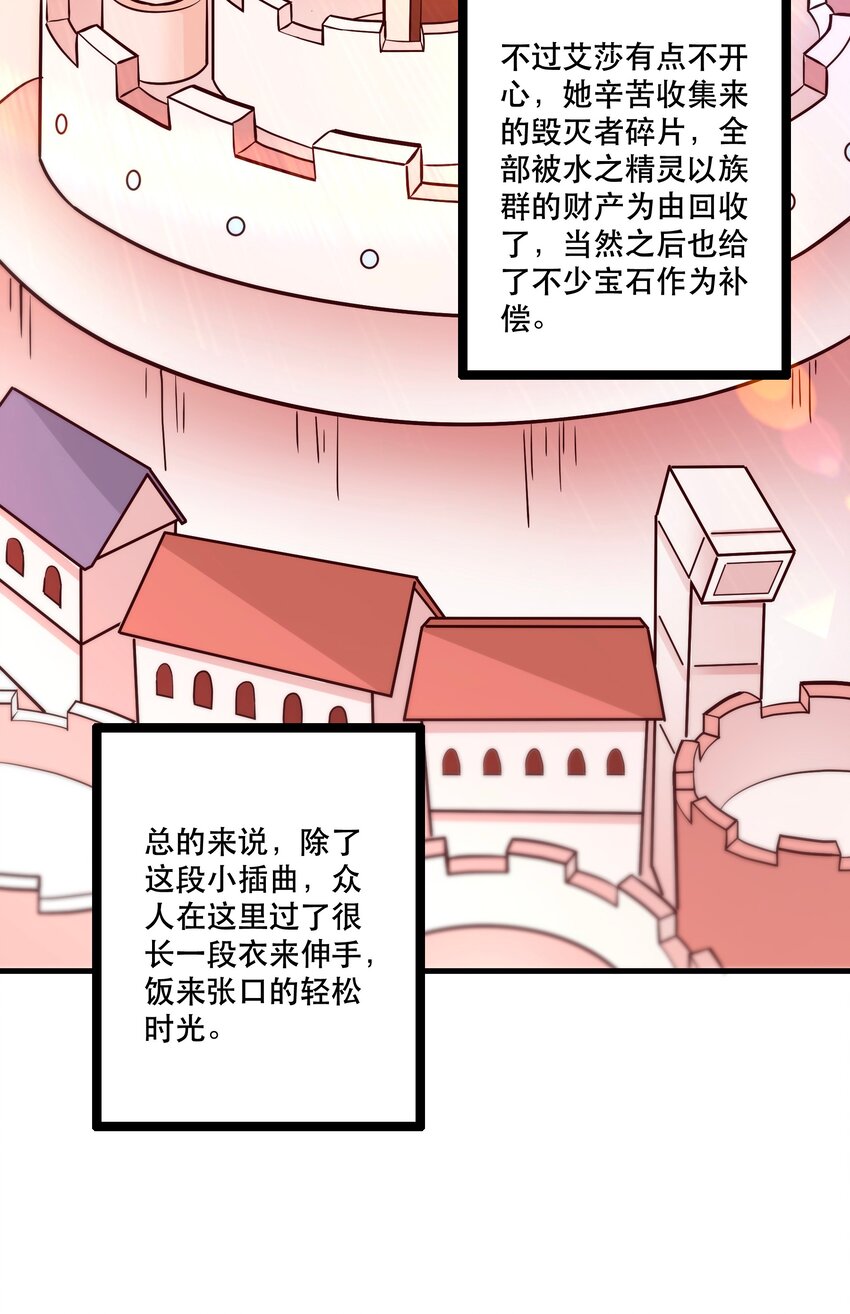 《我是魔王亦是勇者》026 道别 第25页