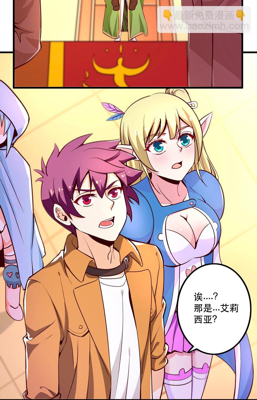 《我是魔王亦是勇者》026 道别 第27页
