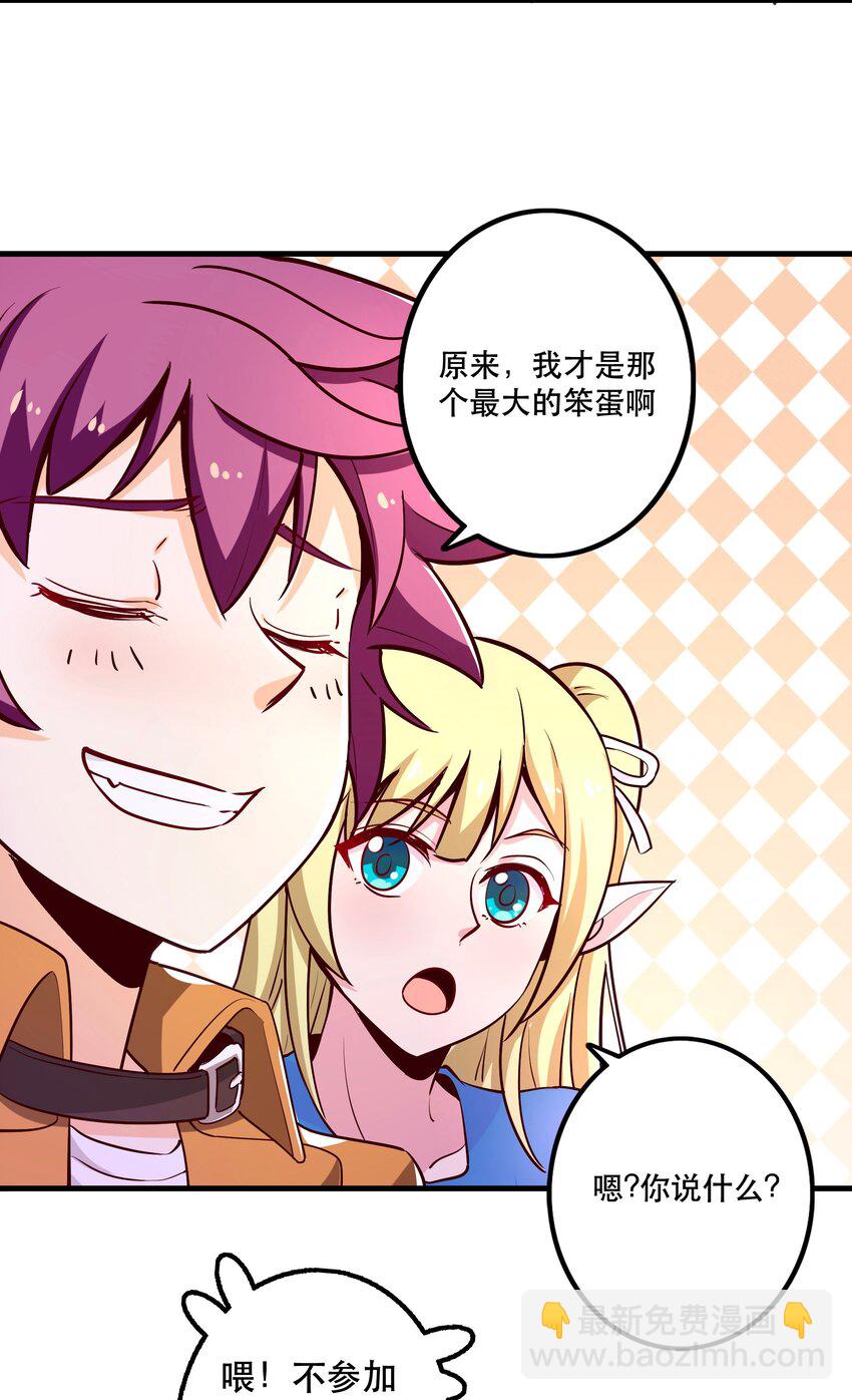 《我是魔王亦是勇者》026 道别 第28页