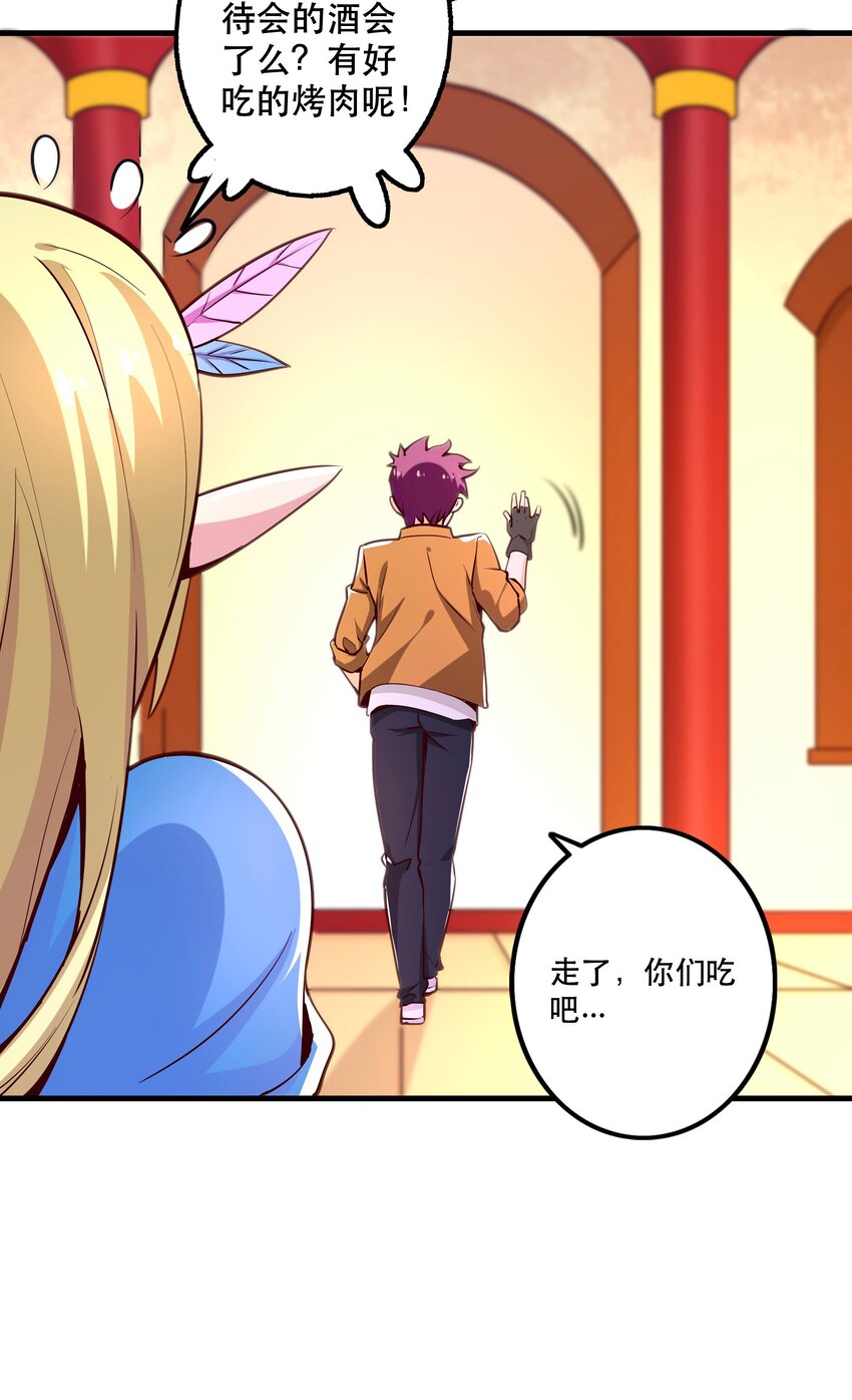 《我是魔王亦是勇者》026 道别 第29页