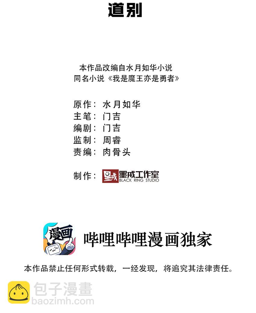 《我是魔王亦是勇者》026 道别 第2页