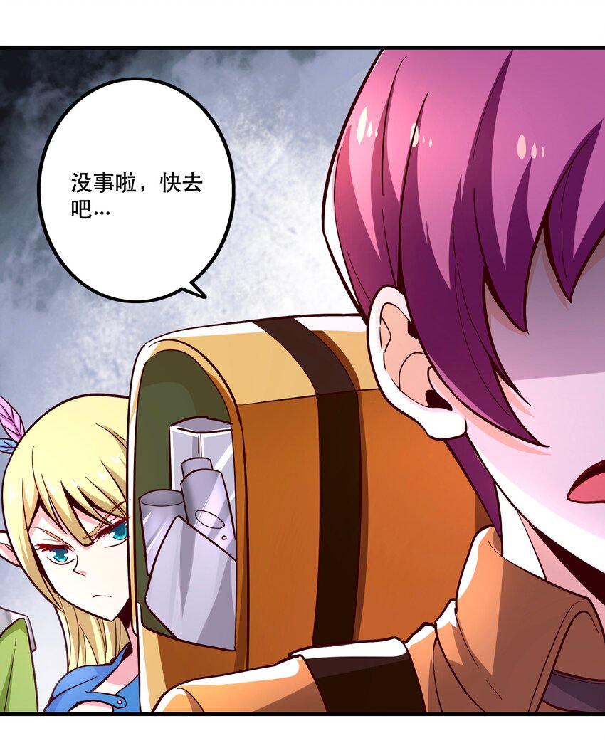 《我是魔王亦是勇者》026 道别 第34页