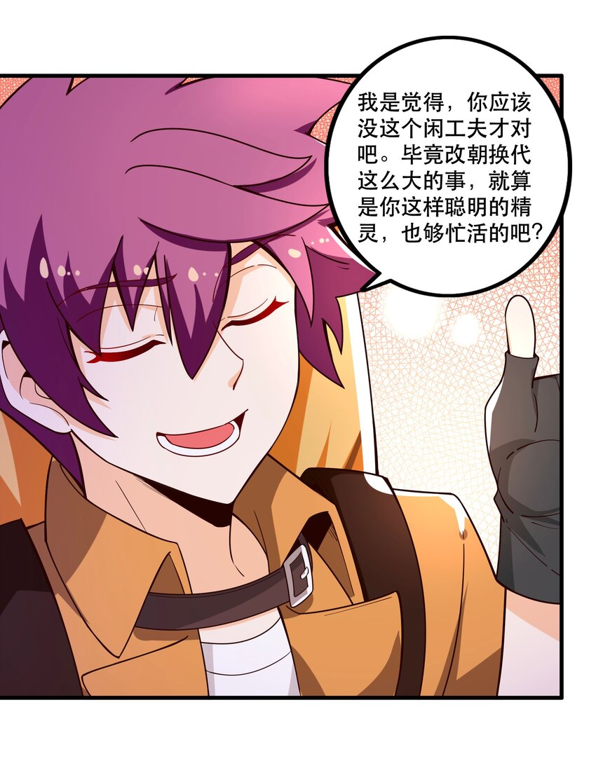 《我是魔王亦是勇者》026 道别 第36页