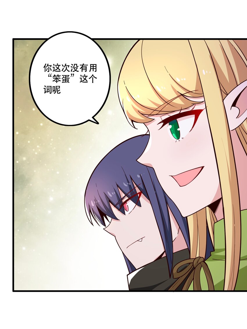 《我是魔王亦是勇者》026 道别 第37页