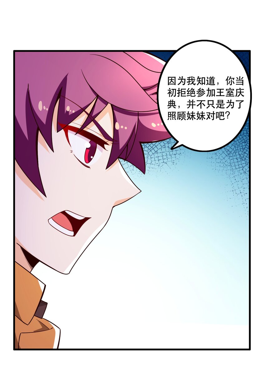 《我是魔王亦是勇者》026 道别 第38页