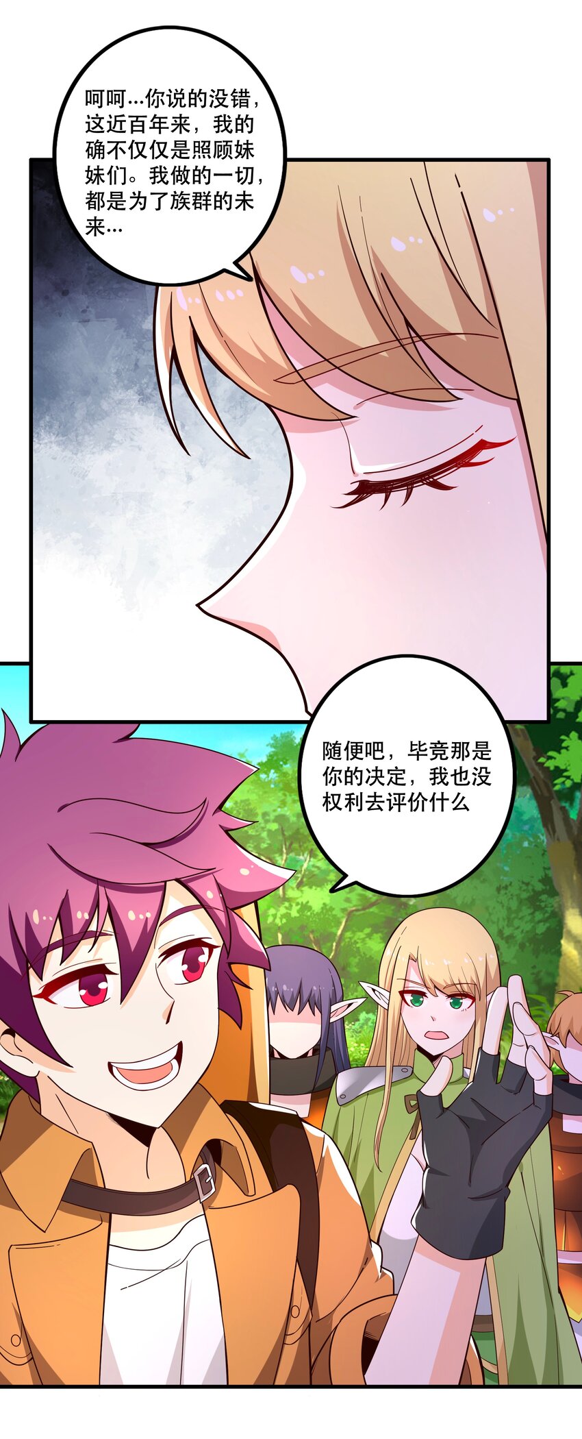 《我是魔王亦是勇者》026 道别 第40页