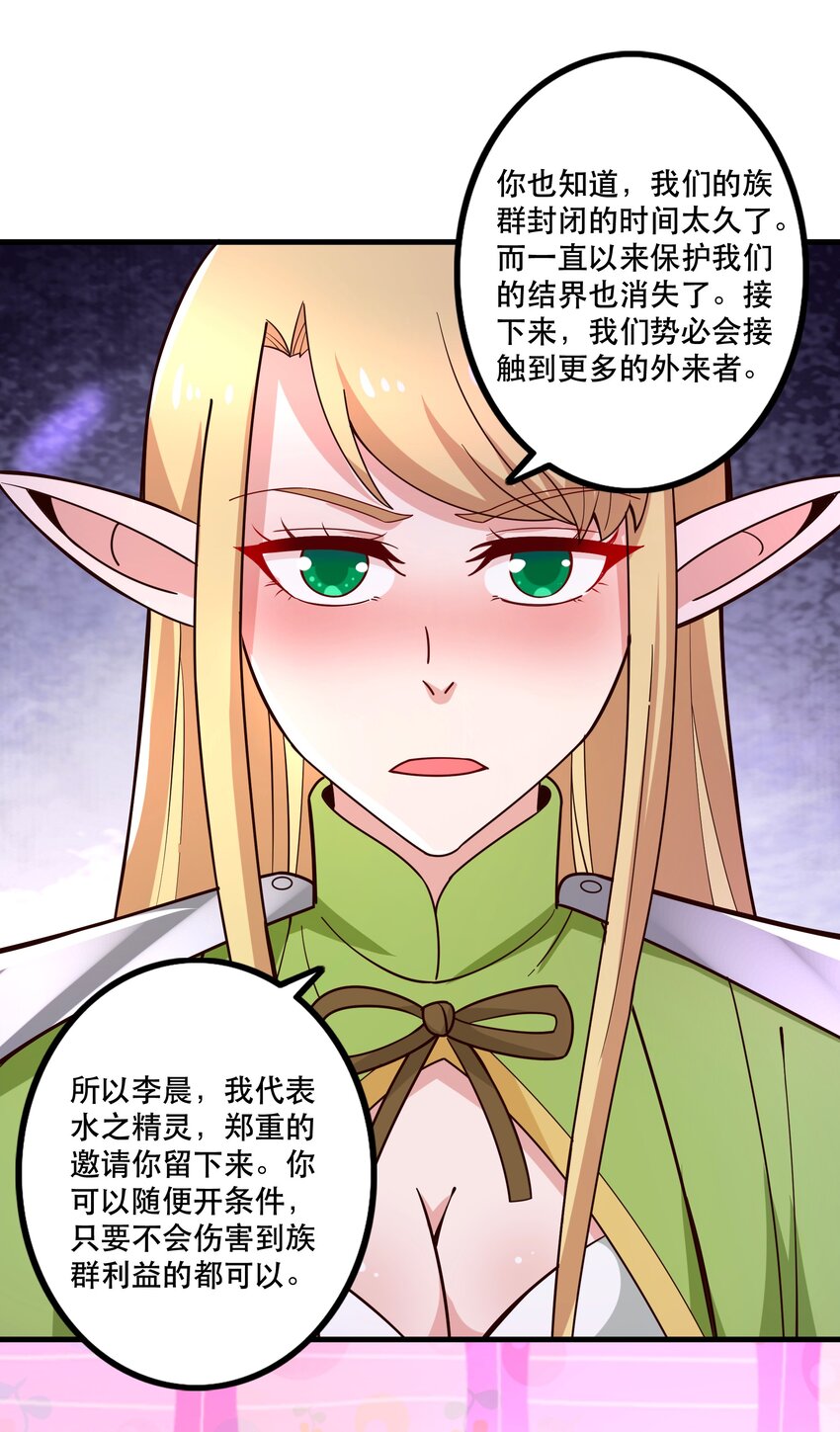 《我是魔王亦是勇者》026 道别 第42页