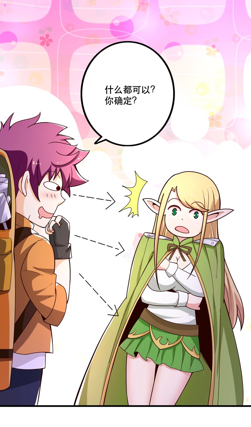 《我是魔王亦是勇者》026 道别 第43页
