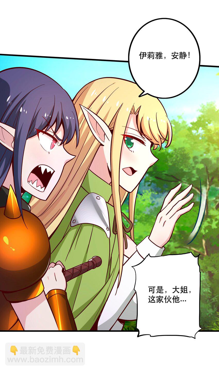 《我是魔王亦是勇者》026 道别 第45页