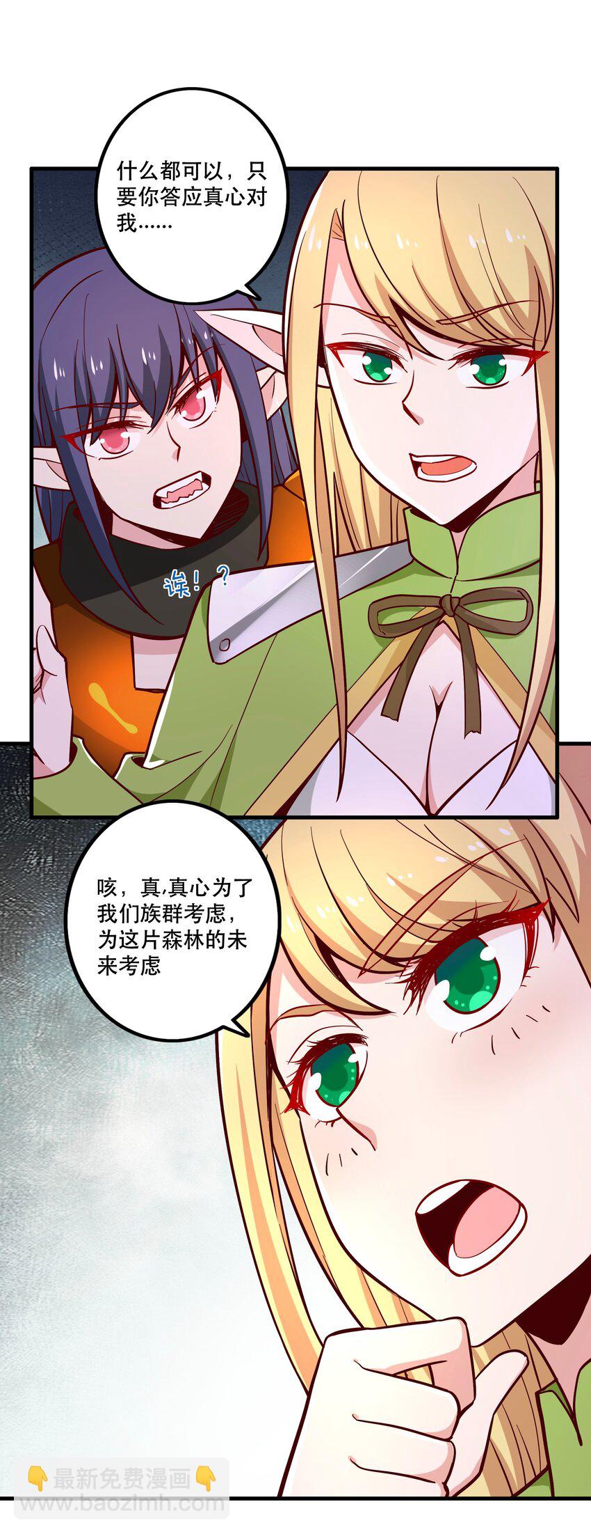 《我是魔王亦是勇者》026 道别 第46页
