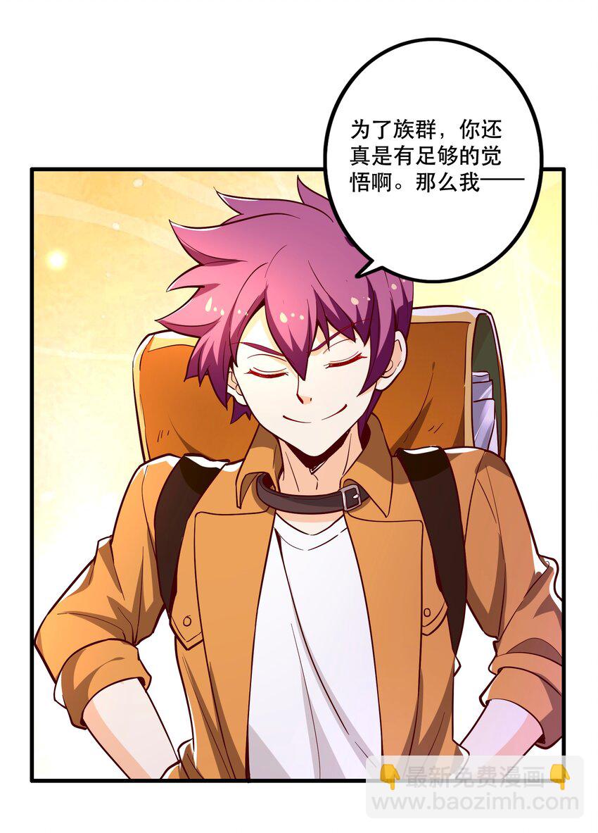 《我是魔王亦是勇者》026 道别 第47页