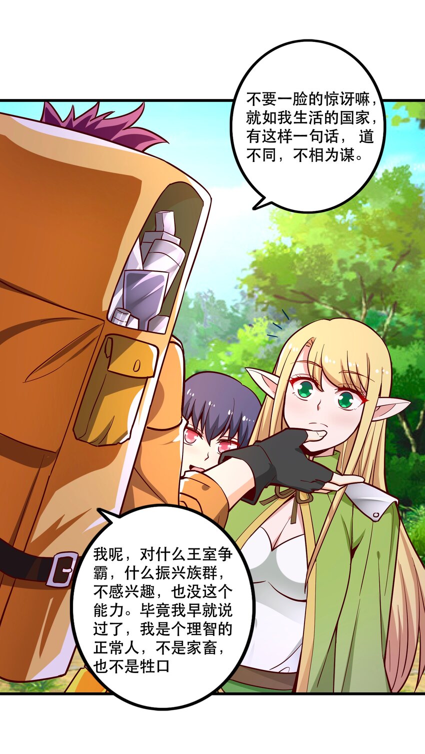 《我是魔王亦是勇者》026 道别 第49页