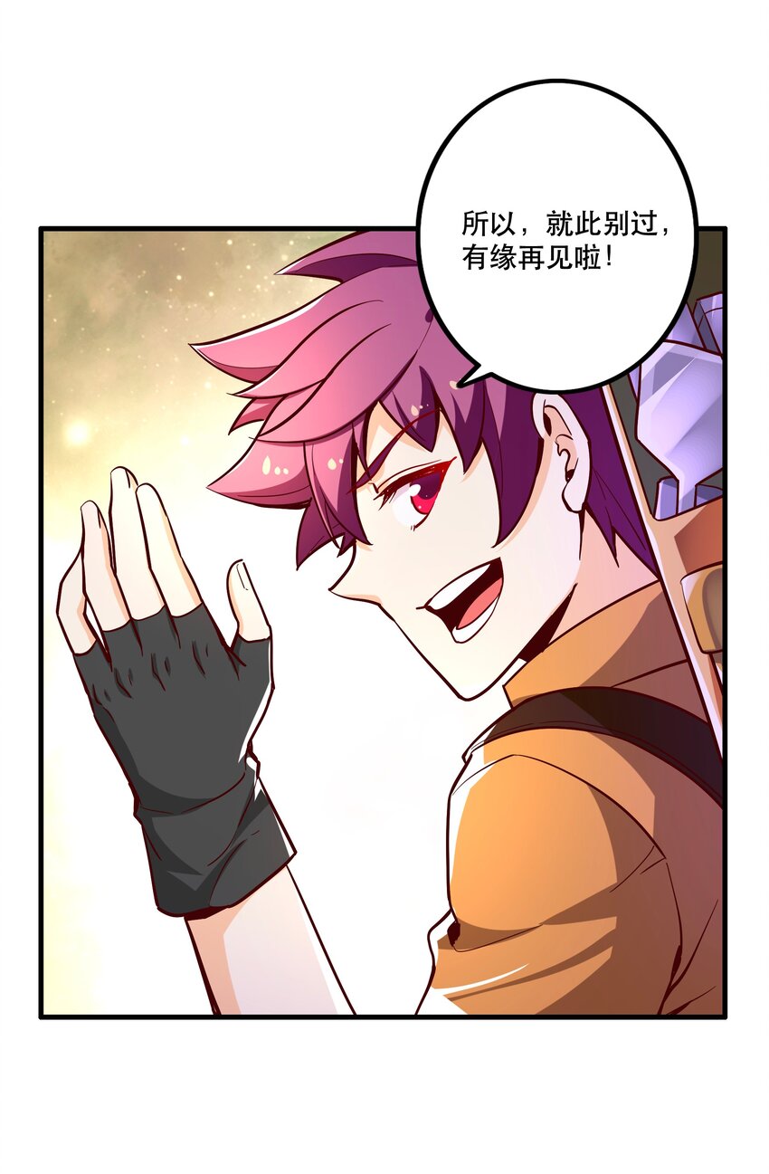 《我是魔王亦是勇者》026 道别 第50页
