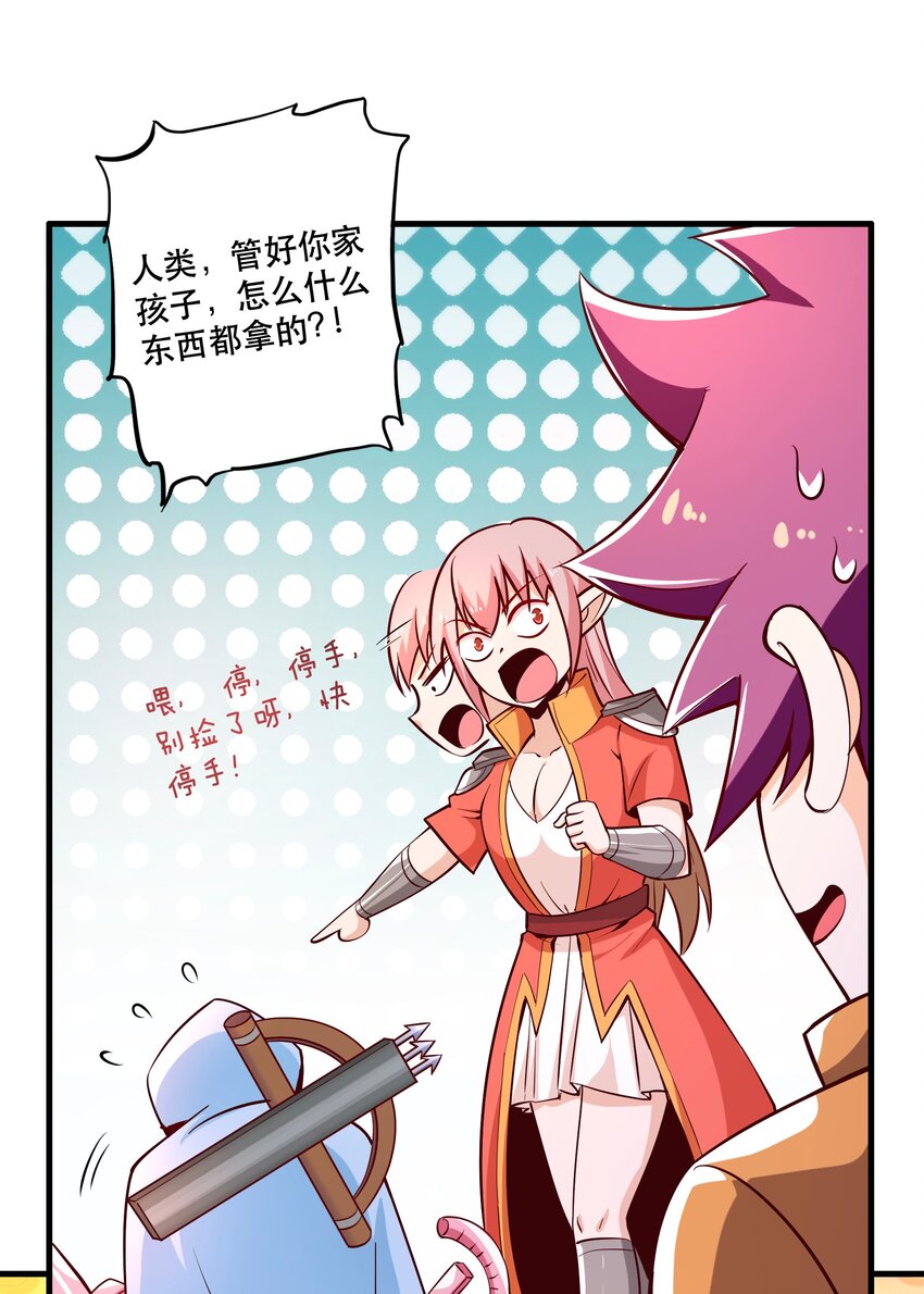 《我是魔王亦是勇者》025 奶奶 第13页