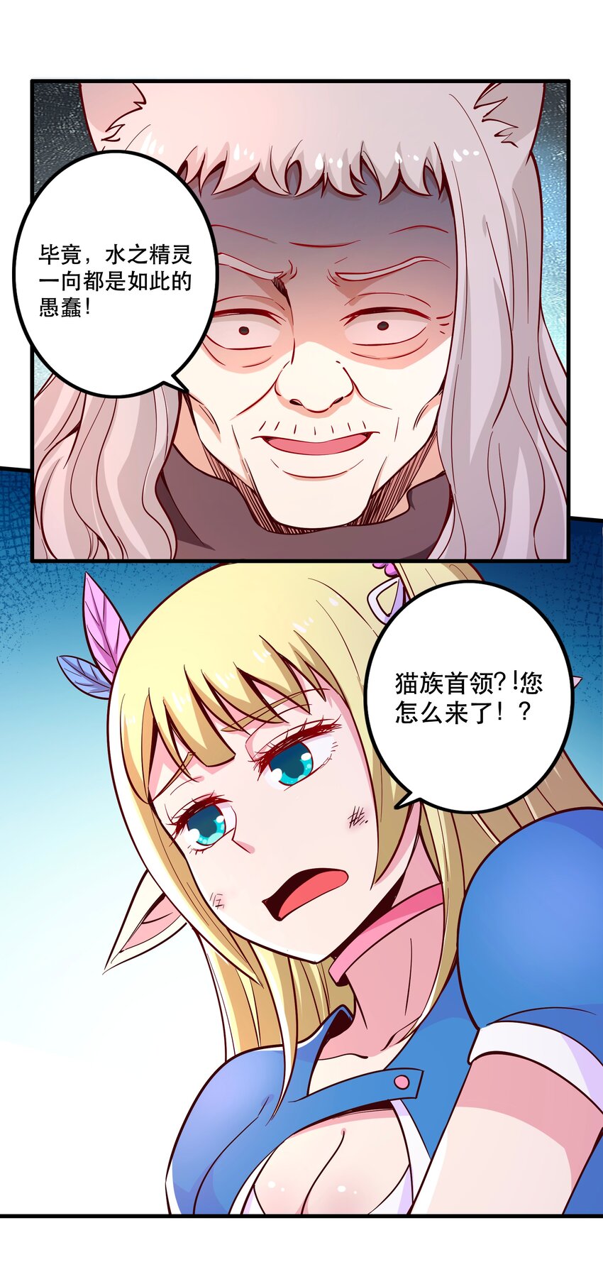 《我是魔王亦是勇者》025 奶奶 第21页