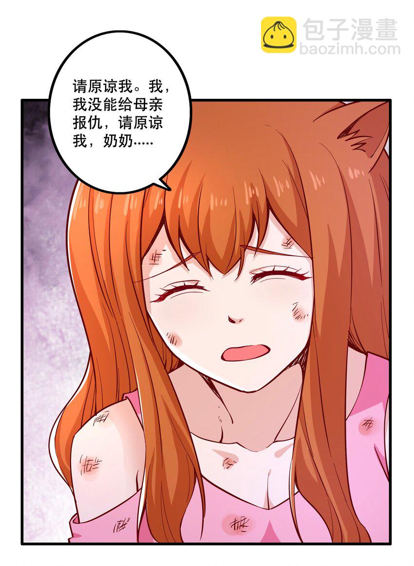 《我是魔王亦是勇者》025 奶奶 第24页