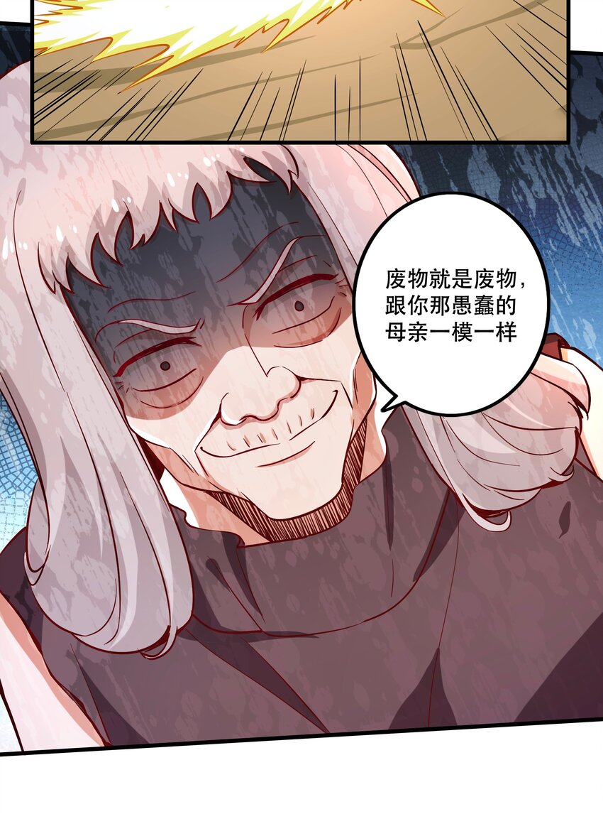 《我是魔王亦是勇者》025 奶奶 第29页