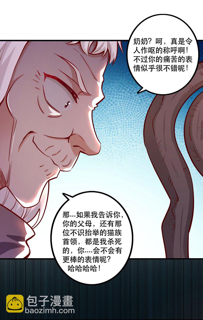 《我是魔王亦是勇者》025 奶奶 第31页