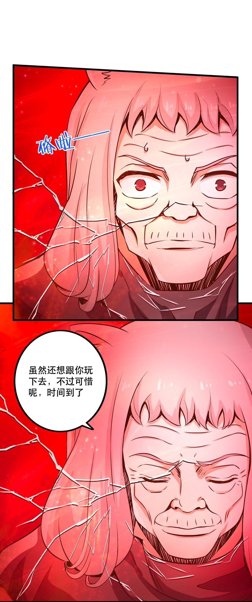 《我是魔王亦是勇者》025 奶奶 第44页