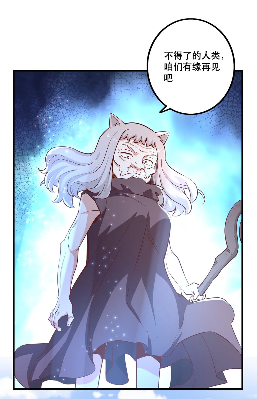 《我是魔王亦是勇者》025 奶奶 第48页