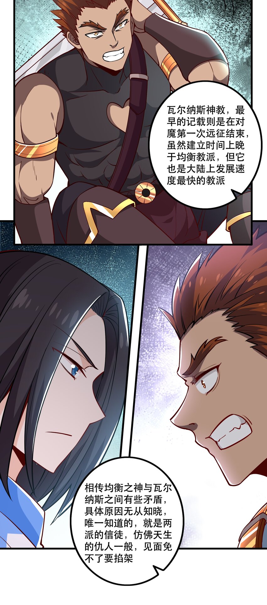《我是魔王亦是勇者》028 吵死了！ 第10页