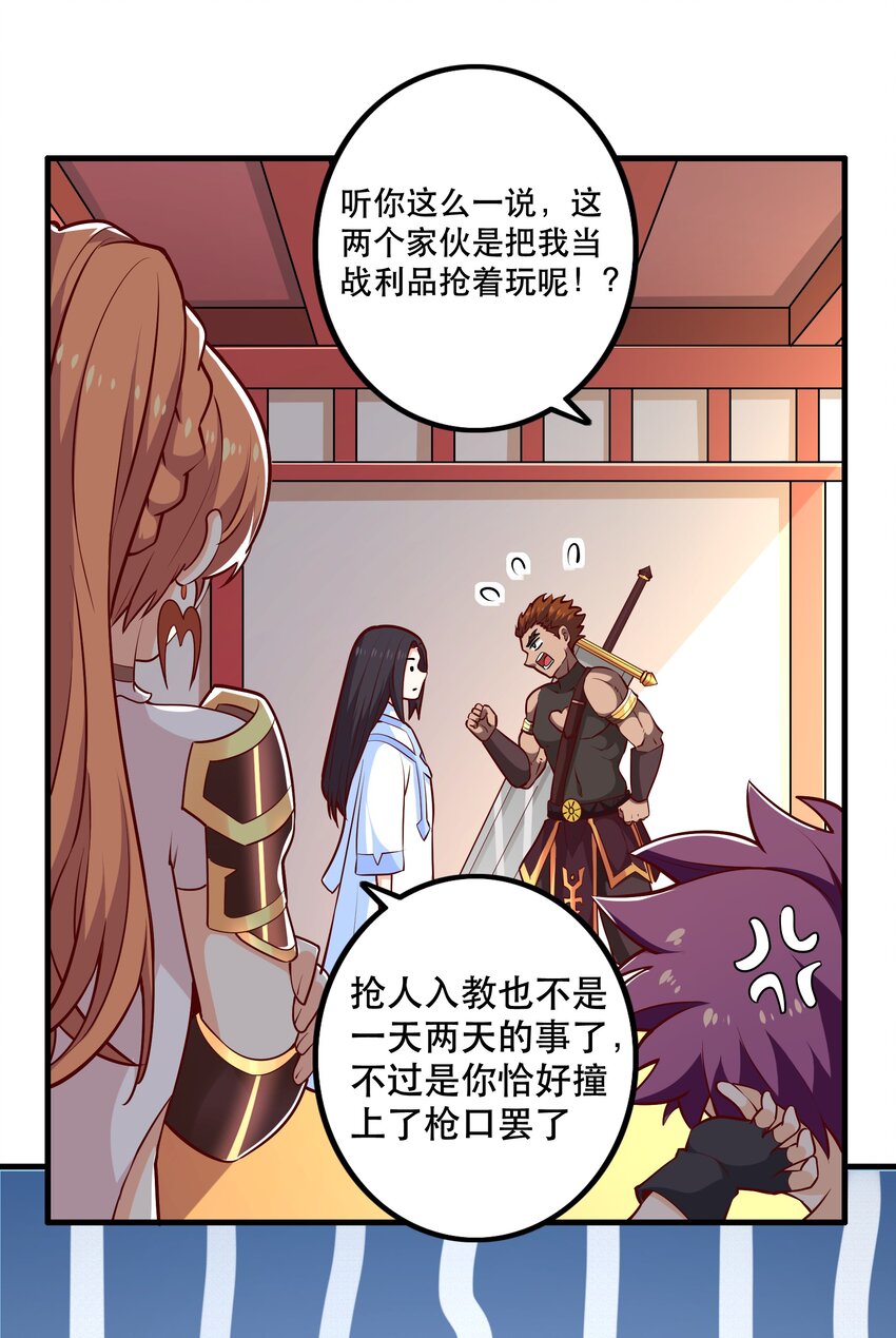 《我是魔王亦是勇者》028 吵死了！ 第11页